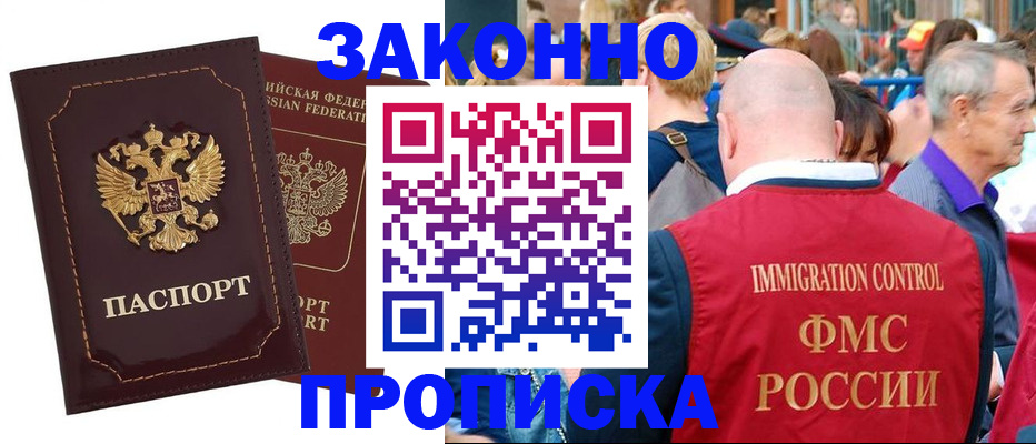 прописка паспорт в Петров Вале
