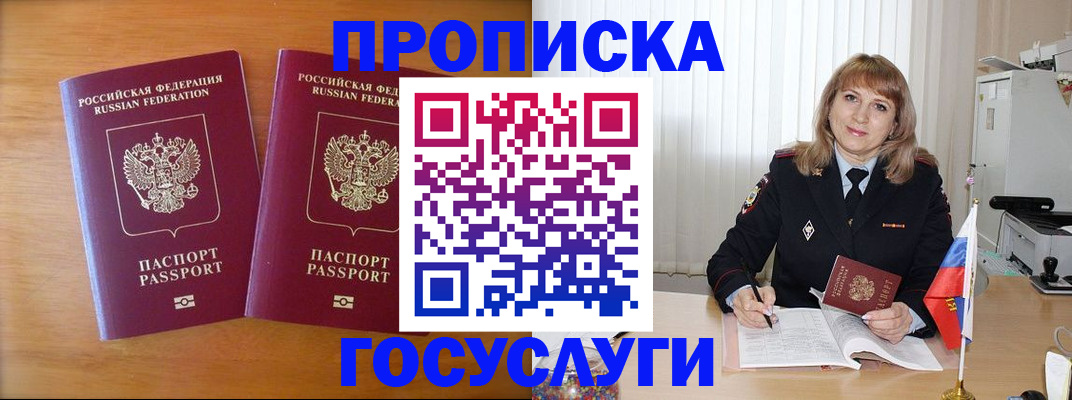 прописка для школы в Петров Вале