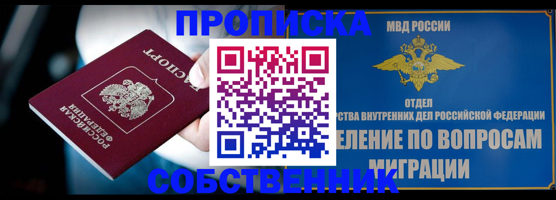 временная регистрация в Петров Вале