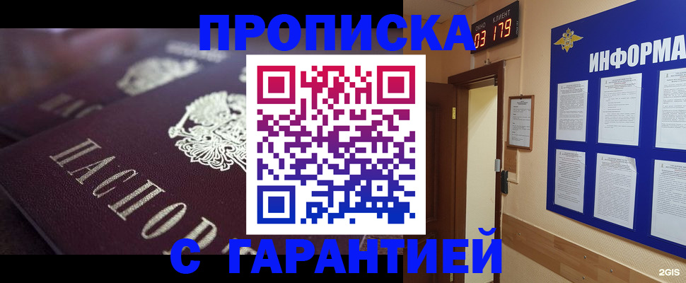 прописка регистрация в Петров Вале